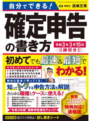 cover image of 自分でできる!確定申告の書き方 令和3年3月15日締切分